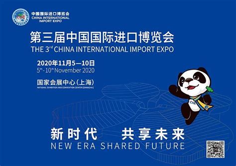 2020进博会开幕式时间 (附具体时间)- 上海本地宝