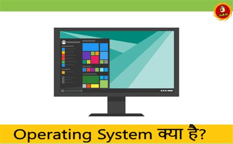 What Is Operating System in Hindi 的图像结果