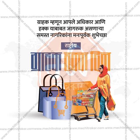 Stunning Rashtriya Grahak Hakka Din (National Consumer Rights Day ...