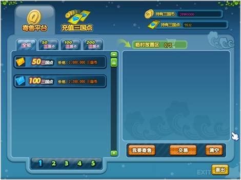 寄售系统-QQ三国官方网站-腾讯游戏