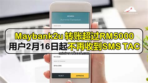 Maybank2u转账超过RM5000，用户2月16日起不再收到SMS TAC！