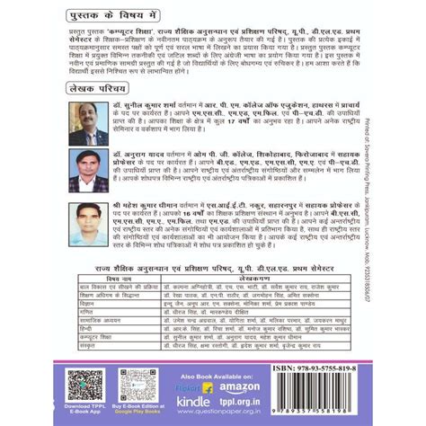 Computer Education book of UP DELED 1st sem-Thakur Publication