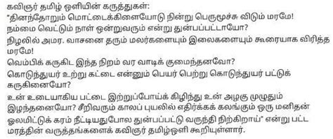 patta marathin varuthangal from patta maram in 9th standard book ...