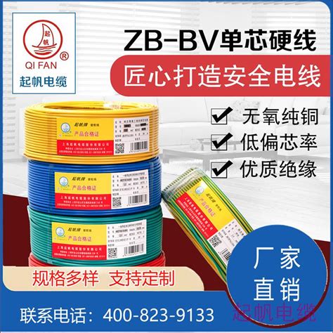 重庆电线电缆厂现货 ZB BV硬线2.5平方铜芯电线 阻燃家装软电线-阿里巴巴