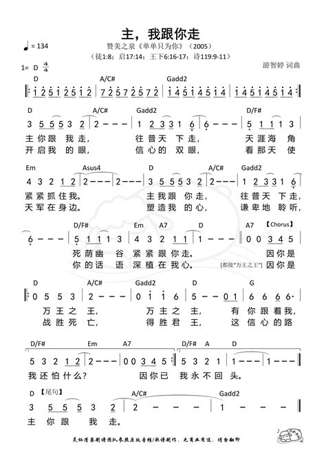 歌谱 第129首 – 主，我跟你走 和弦简谱 – 空中相遇