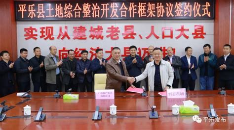 投资5亿元！桂林成功签约一土地综合整治开发合作项目-桂林生活网新闻中心