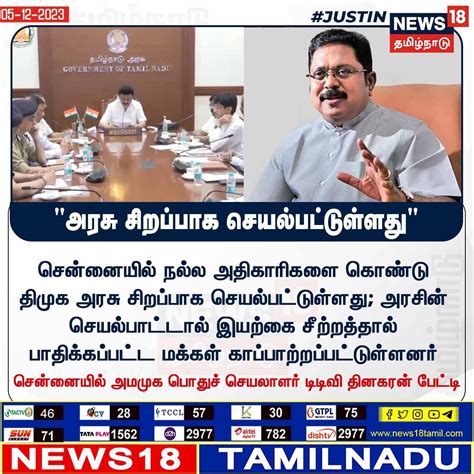 Cyclone Michaung Rescue Live : திருவள்ளூர் மாவட்ட பள்ளி, கல்லூரிகளுக்கு ...