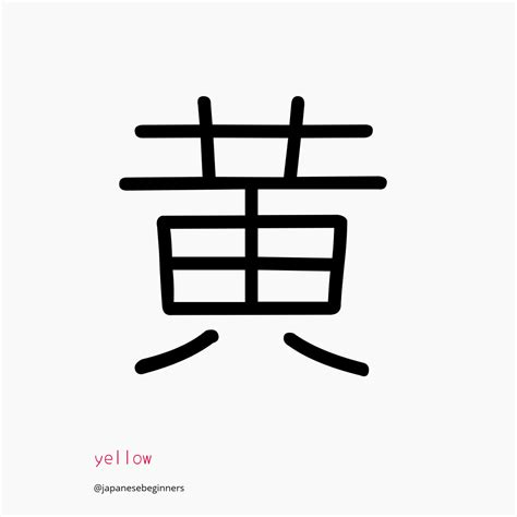 Yellow In Japanese