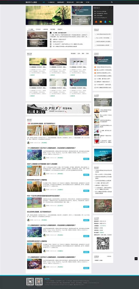 html5响应式图文资讯类网页设计师个人博客模板 - 素材火