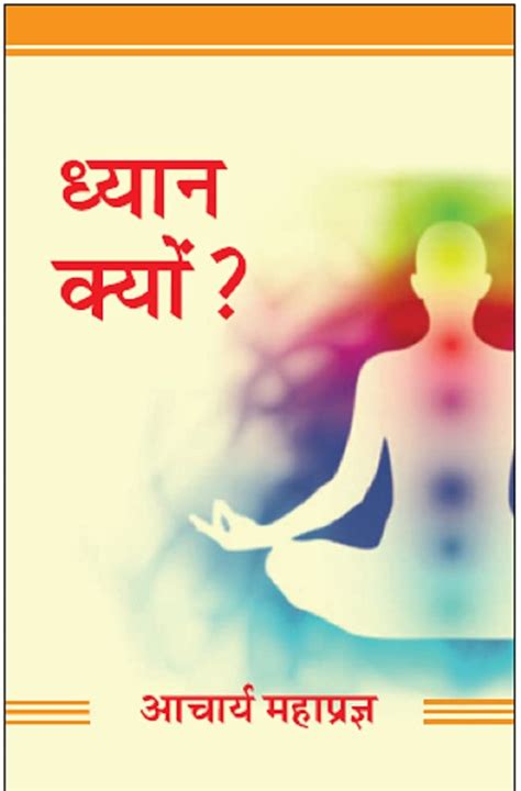 Dhyan Kyon (Hindi Edition) eBook : Mahapragya, Acharya: Amazon.in ...