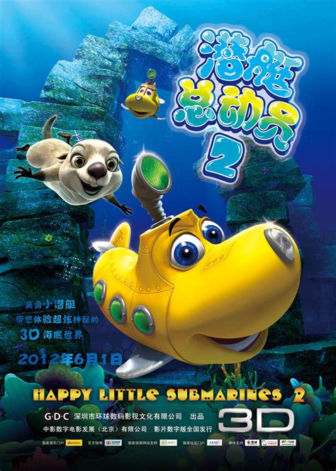 潜艇总动员2(Happy little submarines 2)-电影-腾讯视频