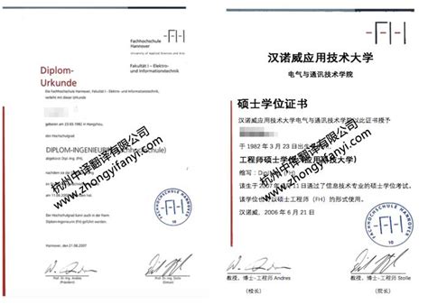 德国汉诺威应用技术大学学位证书学历认证翻译公司模板【教育部盖章认可】