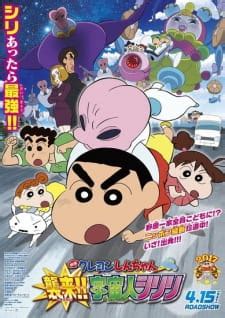 Crayon Shin-chan Movie 25: Shin-chan Shuurai! Uchuujin Shiriri (Movie ...