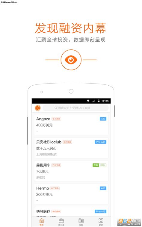 it桔子手机版-it桔子app下载2.3.1-乐游网软件下载