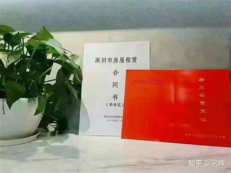 深圳各区红本租赁凭证 - 知乎