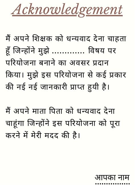 acknowledgement for project in hindi - Brainly.in