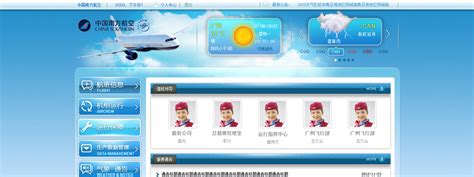 南方航空航班信息运营平台-交互设计-易用设计 | 广州工业设计_交互设计_品牌设计公司 | 广东省优秀设计企业