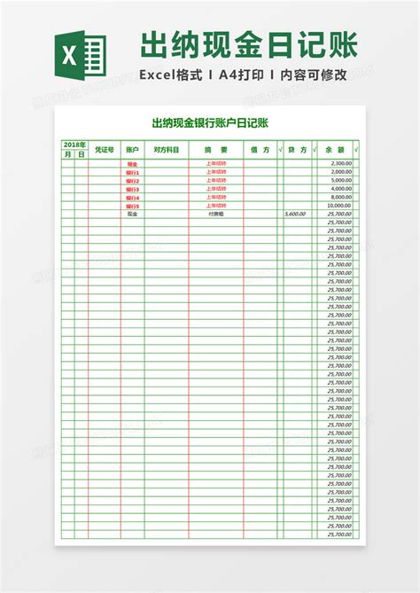 绿色公司流水账表Excel模板_绿色公司流水账表Excel模板下载_财务会计 > 其他-脚步网