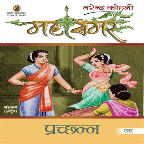 Narendra Kohli Prachchhann : Mahasamar - 6 (Hindi Edition) Hindi Editi ...