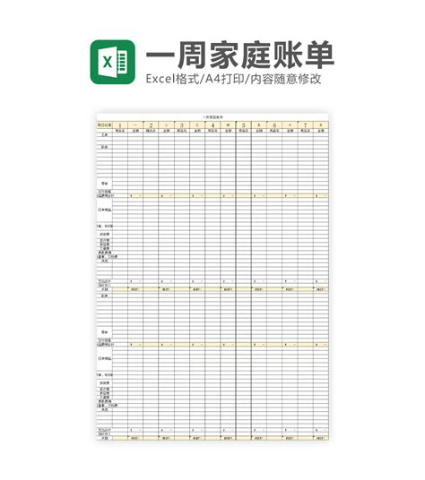 个人月记账账单Excel模板_千库网(excelID：173772)