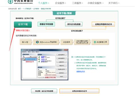 中国农业银行证书怎么下载（中国农业银行证书）_新时代发展网