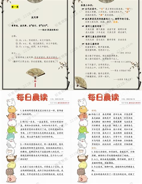 北京海淀妈妈337晨读法则记录表模板下载+晨读资料 - 音符猴教育资源网