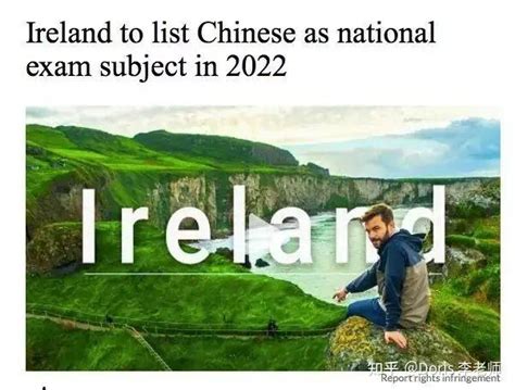 【爱尔兰留学】重磅！2022年起，汉语正式纳入到爱尔兰高考！爱尔兰科克大学对外汉语教学详解！ - 知乎