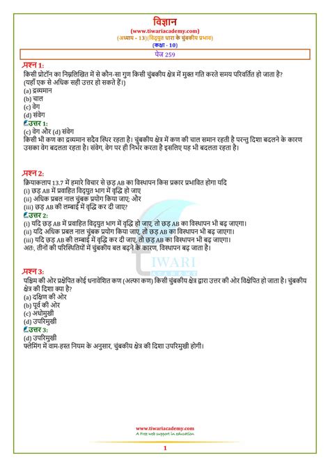 Lesson 13 Science 10 Class 的图像结果