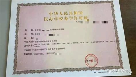 北京申请职业技能培训学校办学许可证要符合哪些要求？ - 知乎