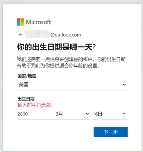 Outlook邮箱怎么注册？Outlook邮箱注册方法-系统之家