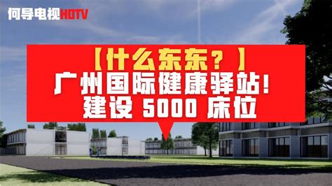 新华全媒+丨河南禹州紧急建设5000间隔离板房-国际在线