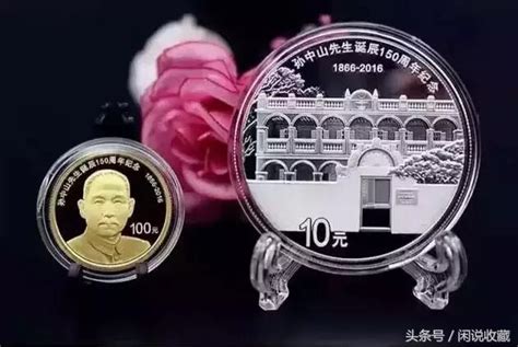 孙中山150周年纪念币收藏价值到底如何
