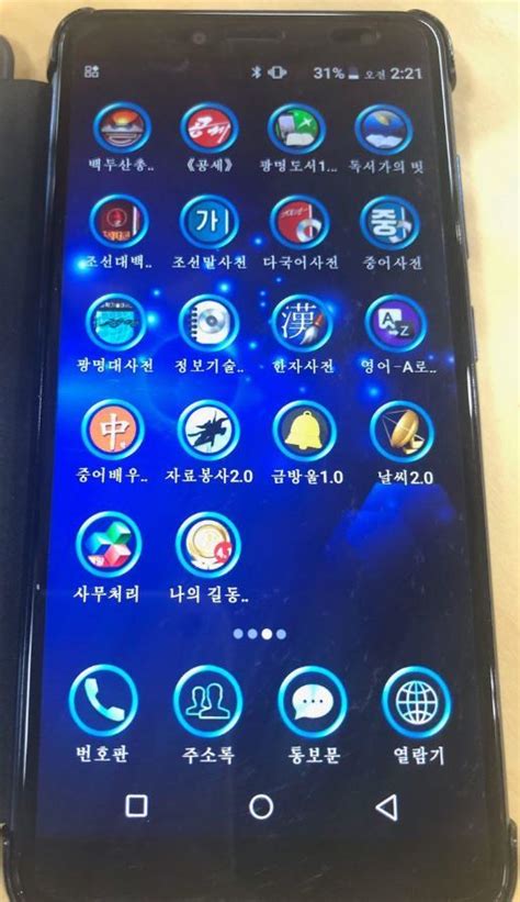 북한 최신 스마트폰 ‘평양2423’ 써보니 ‘깜짝’ : 국방·북한 : 정치 : 뉴스 : 한겨레