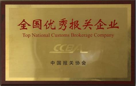 喜讯 | 上海特普沃德国际物流荣获“2017年度上海关区优秀报关企业”称号