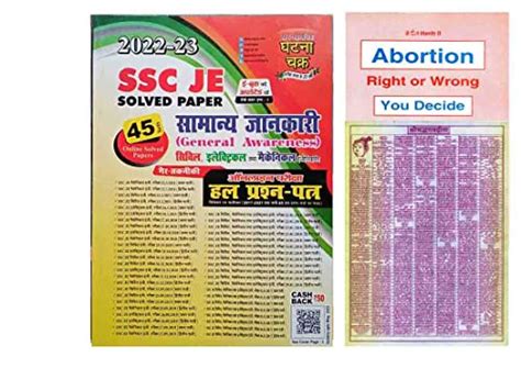SSC JE General Awareness Solved Paper 2022-23 45 Sets In Hindi With ...