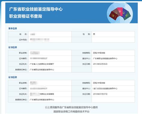职业资格证书查询系统网址汇总- 广州本地宝