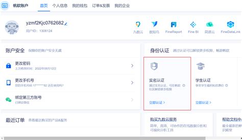 实名认证- 数跨境帮助文档