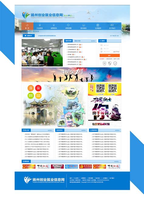 扬州创业就业信息网网站建设-石家庄网站建设公司