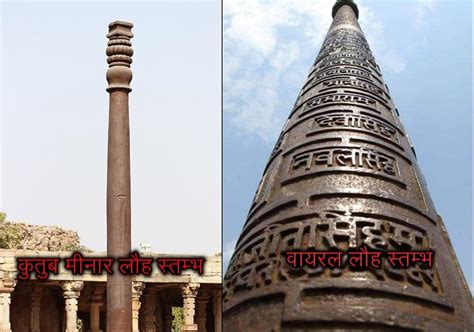 Fact Check: हा व्हायरल फोटो कुतुबमिनारच्या लोखंडी स्तंभाचा आहे का?