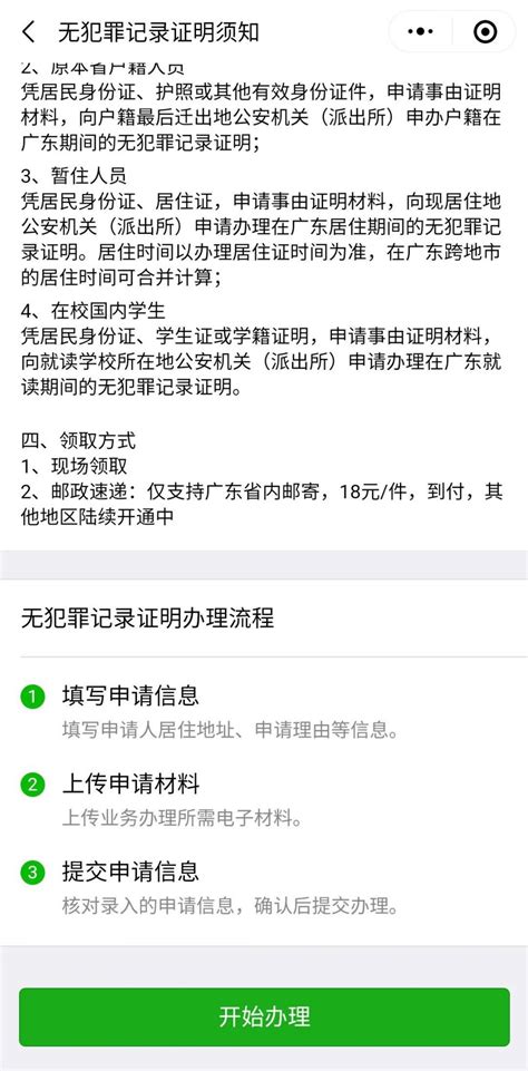 广州个人无犯罪证明微信怎么开（网办入口+流程）- 广州本地宝