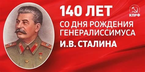 Дата рождения сталина: Родился советский государственный и партийный ...