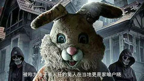 美国都市传说之兔子杀人魔事件_腾讯视频