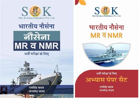 Set of Indian Navy MR & NMR Guide and Practice Papers Set Hindi Medium ...