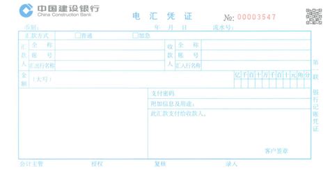 汇款单0029(中国建设银行，电汇凭证)