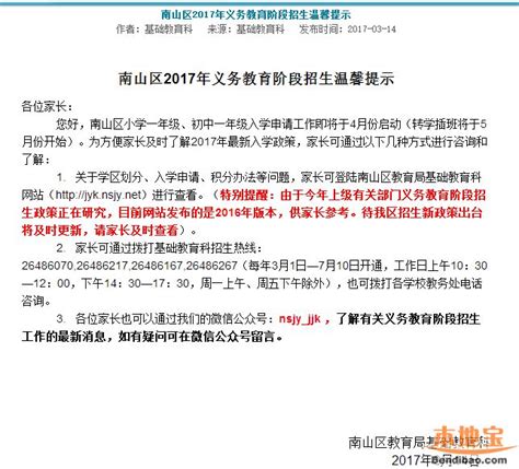 南山2017小一初一学位申请4月启动 转学5月开始- 深圳本地宝