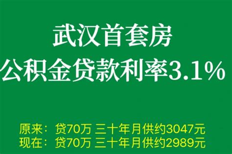 武汉公积金贷款新政出台 二套房首付仅需两成_湖北频道_凤凰网