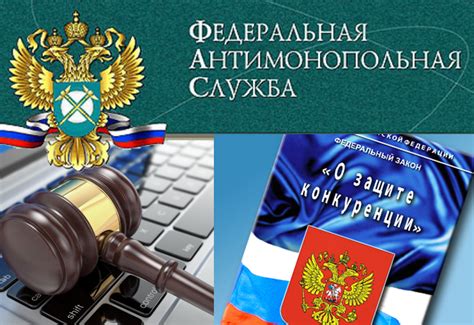 Антимонопольный орган - это... Принцип организации, функции и цели