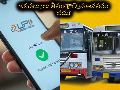 TSRTC: ఆర్టీసీ నుంచి భారీ గుడ్ న్యూస్.. ఇక డబ్బులు తీసుకెళ్లాల్సిన ...