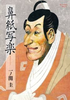 Hanagami Sharaku | Manga - MyAnimeList.net