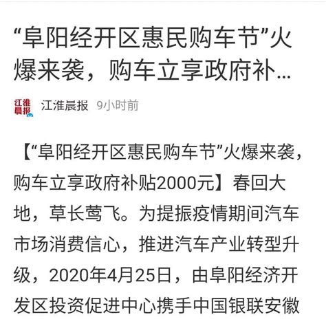 “阜阳经开区惠民购车节”火爆来袭，购车立享政府补贴2000元！_搜狐汽车_搜狐网